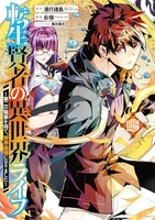 転生賢者の異世界ライフ ~第二の職業を得て、世界最強になりました~ 26［ 進行諸島 ］の自炊・スキャンなら自炊の森