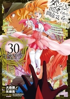 ダンジョンに出会いを求めるのは間違っているだろうか 外伝 ソード・オラトリア 30［ 矢樹 貴 ］の自炊・スキャンなら自炊の森