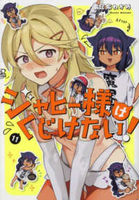 ジャヒー様はくじけない! 11［ 昆布 わかめ ］の自炊・スキャンなら自炊の森