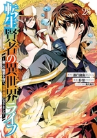 転生賢者の異世界ライフ ~第二の職業を得て、世界最強になりました~ 28［ 進行諸島 ］の自炊・スキャンなら自炊の森
