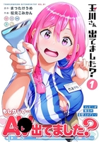 玉川さん 出てました? 1［ まつたけうめ ］の自炊・スキャンなら自炊の森