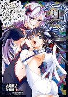 ダンジョンに出会いを求めるのは間違っているだろうか 外伝 ソード・オラトリア 31［ 矢樹 貴 ］の自炊・スキャンなら自炊の森