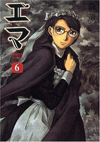 エマ 6［ 森 薫 ］の自炊・スキャンなら自炊の森