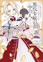 悪役令嬢の中の人~断罪された転生者のため嘘つきヒロインに復讐いたします~ 4［ 白梅 ナズナ ］の自炊・スキャンなら自炊の森