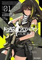 ドールズフロントライン 人形之歌 1［ 上海散爆網絡科技有限公司 ］の自炊・スキャンなら自炊の森