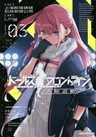 ドールズフロントライン 人形之歌 3［ 上海散爆網絡科技有限公司 ］の自炊・スキャンなら自炊の森