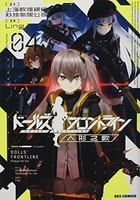 ドールズフロントライン 人形之歌 4［ 上海散爆網絡科技有限公司 ］の自炊・スキャンなら自炊の森