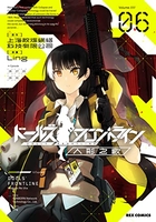 ドールズフロントライン 人形之歌 6［ 上海散爆網絡科技有限公司 ］の自炊・スキャンなら自炊の森