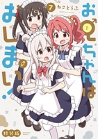 お兄ちゃんはおしまい！ 7［ ねことうふ ］の自炊・スキャンなら自炊の森