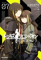 ドールズフロントライン 人形之歌 7［ 上海散爆網絡科技有限公司 ］の自炊・スキャンなら自炊の森
