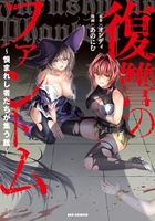 復讐のファントム〜恨まれし者たちが集う館〜 1［ オンディ ］の自炊・スキャンなら自炊の森