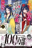 ふつつかな悪女ではございますが ~雛宮蝶鼠とりかえ伝~ 5［ 中村 颯希 ］の自炊・スキャンなら自炊の森