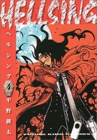 HELLSING 4［ 平野 耕太 ］の自炊・スキャンなら自炊の森