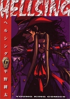 HELLSING 6［ 平野 耕太 ］の自炊・スキャンなら自炊の森
