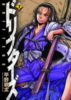 ドリフターズ 7［ 平野 耕太 ］の自炊・スキャンなら自炊の森