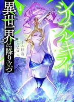 シリアルキラー異世界に降り立つ 4［ ヒロ ］の自炊・スキャンなら自炊の森