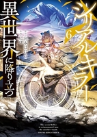 シリアルキラー異世界に降り立つ 6［ ヒロ ］の自炊・スキャンなら自炊の森