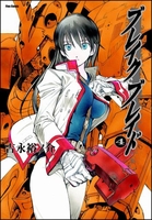 ブレイクブレイド 4［ 吉永 裕ノ介 ］の自炊・スキャンなら自炊の森