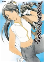 ブレイクブレイド 6［ 吉永 裕ノ介 ］の自炊・スキャンなら自炊の森