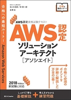 AWS認定資格試験テキスト AWS認定 ソリューションアーキテクト-アソシエイト［ NRIネットコム株式会社 ］の自炊・スキャンなら自炊の森
