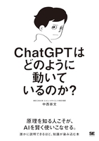 ChatGPTはどのように動いているのか？［ 中西 崇文 ］の自炊・スキャンなら自炊の森