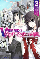VRMMOはウサギマフラーとともに。 3［ 冬原パトラ ］の自炊・スキャンなら自炊の森
