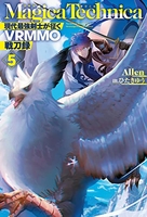 マギカテクニカ 5［ Allen ］の自炊・スキャンなら自炊の森