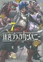 迷宮ブラックカンパニー 7［ 安村 洋平 ］の自炊・スキャンなら自炊の森