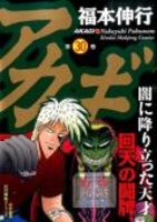 アカギ 30［ 福本 伸行 ］の自炊・スキャンなら自炊の森