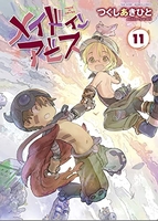 メイドインアビス 11［ つくし あきひと ］の自炊・スキャンなら自炊の森