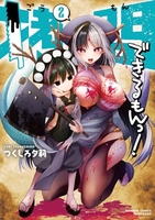 拷問できるもんっ! 2［ つくしろ夕莉 ］の自炊・スキャンなら自炊の森