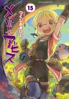 メイドインアビス 15