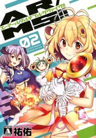 AR/MS!! 2［ 祐佑 ］の自炊・スキャンなら自炊の森