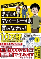 マンガでわかる まずはアパート一棟、買いなさい！［ 石原博光 ］の自炊・スキャンなら自炊の森