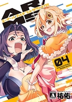 AR/MS!! 4［ 祐佑 ］の自炊・スキャンなら自炊の森