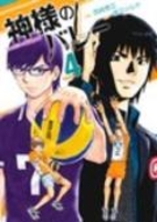 神様のバレー 4［ 西崎 泰正 ］の自炊・スキャンなら自炊の森