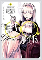 ○○なメイドさん 1［ 鮭乃らるかん ］の自炊・スキャンなら自炊の森
