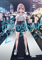 ＩＤＯＬ×ＩＤＯＬ ＳＴＯＲY！ 2［ 得能 正太郎 ］の自炊・スキャンなら自炊の森