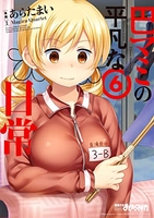 巴マミの平凡な日常 6［ 原案:Magica Quartet ］の自炊・スキャンなら自炊の森