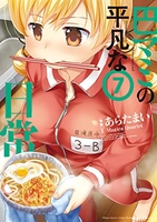 巴マミの平凡な日常 7［ 原案:Magica Quartet ］の自炊・スキャンなら自炊の森