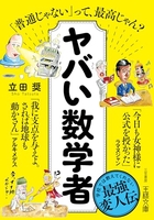 ヤバい数学者［ 立田 奨 ］の自炊・スキャンなら自炊の森