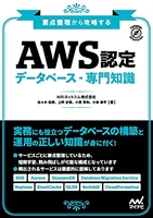 要点整理から攻略する『AWS認定 データベース-専門知識』［ NRIネットコム株式会社 ］の自炊・スキャンなら自炊の森