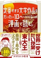 定番すぎる文学作品をだいたい10ページの漫画で読む。［ ドリヤス工場 ］の自炊・スキャンなら自炊の森
