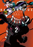 カムヤライド 2［ 久 正人 ］の自炊・スキャンなら自炊の森