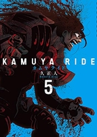 カムヤライド 5［ 久 正人 ］の自炊・スキャンなら自炊の森