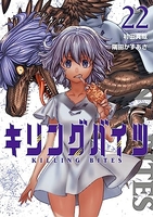 キリングバイツ 22［ 隅田 かずあさ ］の自炊・スキャンなら自炊の森