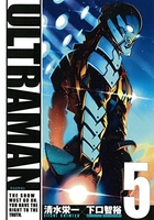 ULTRAMAN 5［ 清水 栄一 ］の自炊・スキャンなら自炊の森