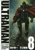 ULTRAMAN 8［ 清水 栄一 ］の自炊・スキャンなら自炊の森