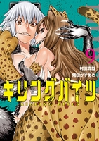 キリングバイツ 9［ 隅田 かずあさ ］の自炊・スキャンなら自炊の森