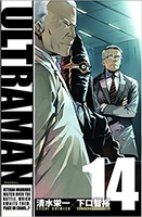 ULTRAMAN 14［ 清水 栄一 ］の自炊・スキャンなら自炊の森
